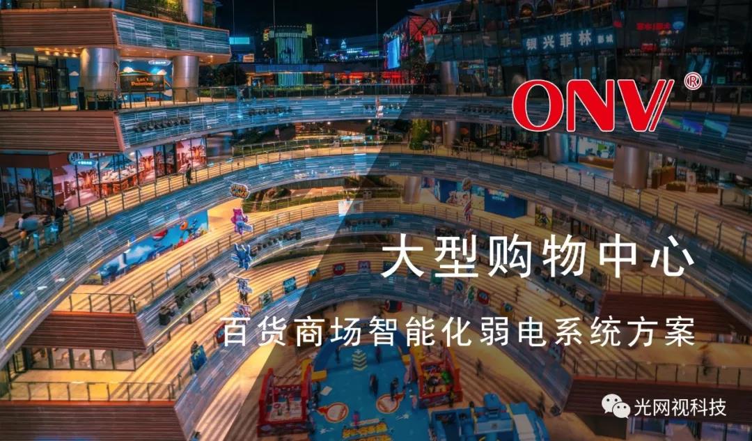 智慧商場安防深化設計｜購物中心體驗新業態