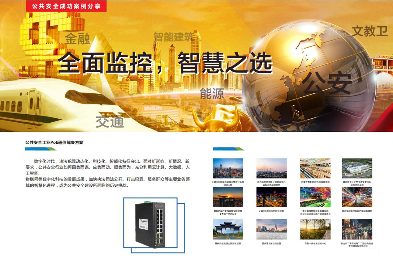 光網視通信方案成功案例精選合輯，趕緊收藏起來！