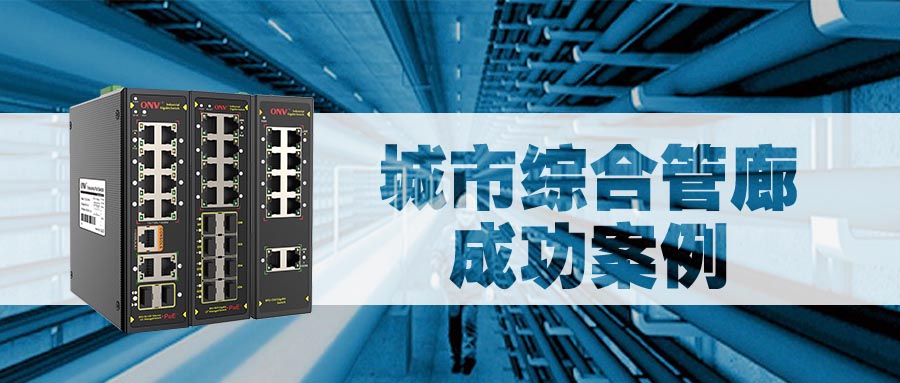 光網視帶你直擊“西安楊凌智慧管廊”如何告別“馬路拉鏈”