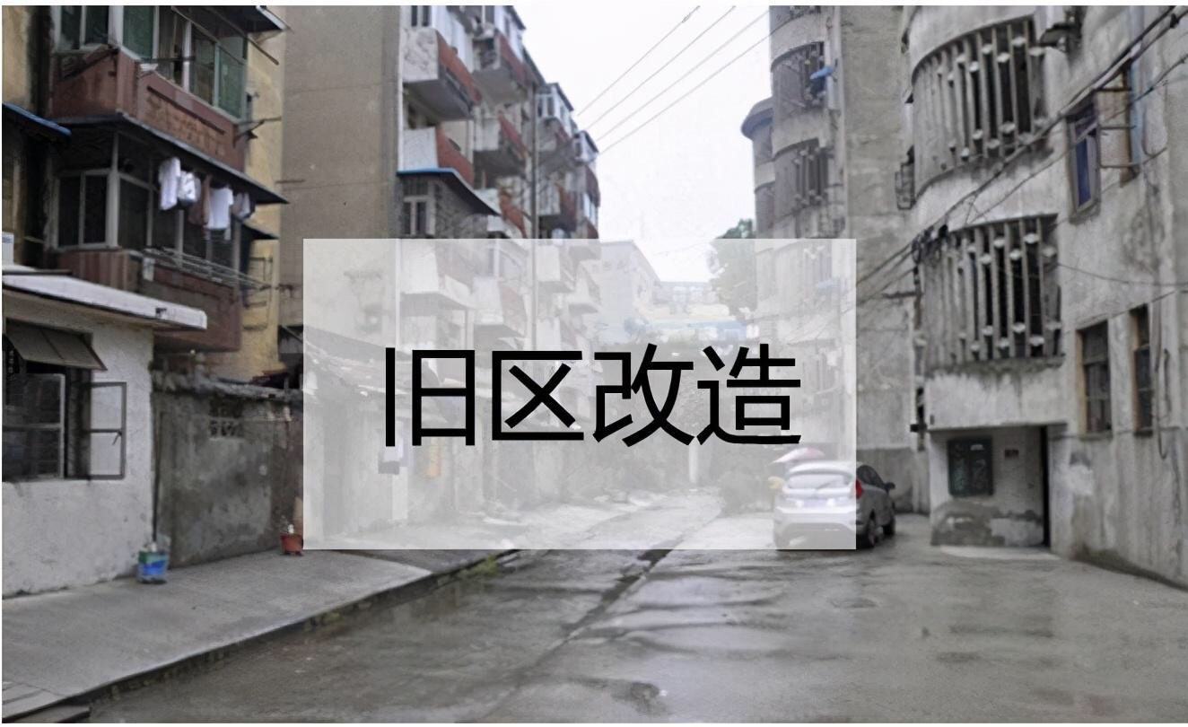 【ONV交換機】舊改換新顏，老舊小區改造按下“快進鍵”