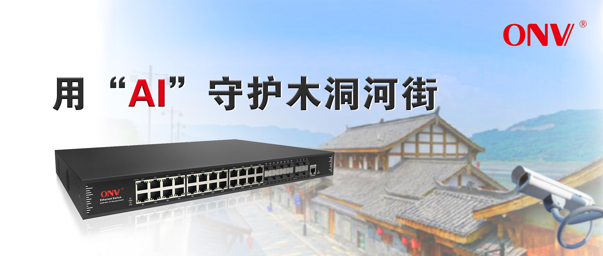 【平安城市】用“AI”守護木洞河街