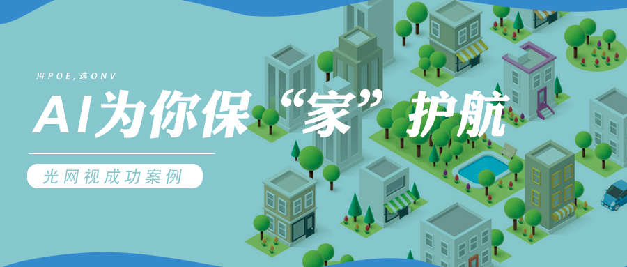 AI為您保“家”護航 |?金橋鑫都改造方案