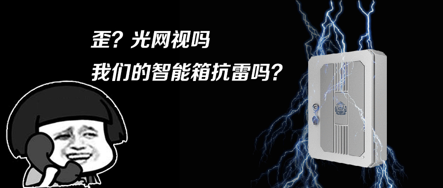 打破傳統運維的現代壁壘——智能運維箱